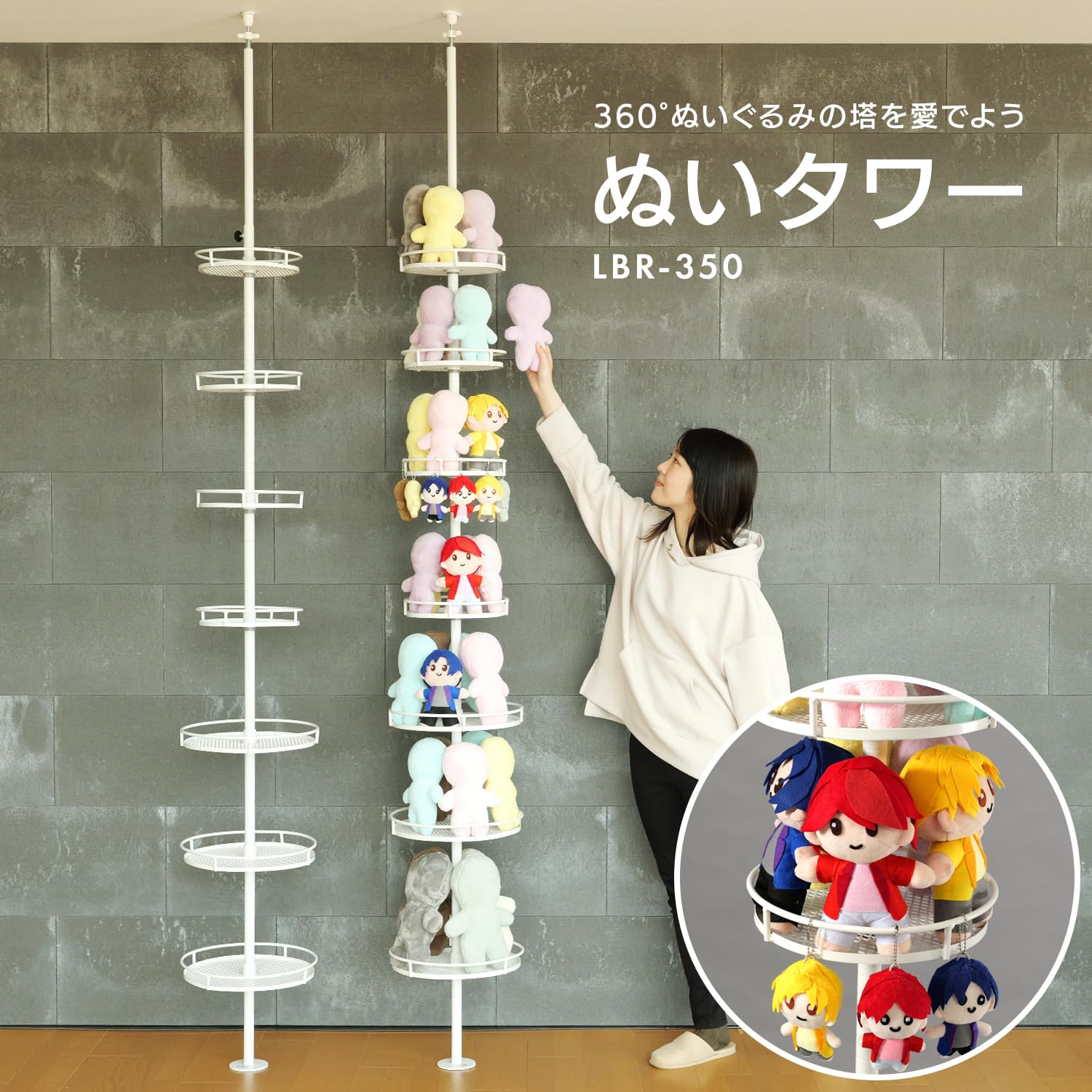 ぬいぐるみ収納 ぬいタワー 床から天井まで 360°LBR-350-WH Amazon.co.jp: BIBILAB(ビビラボ) ぬいぐるみ収納 ぬいタワー 床から